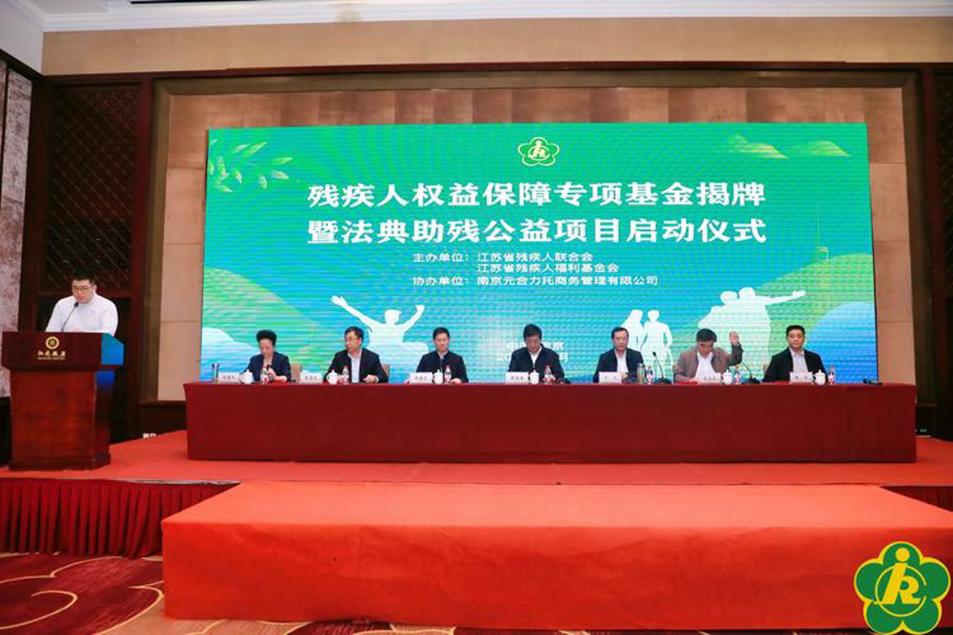 葆康公益基金会