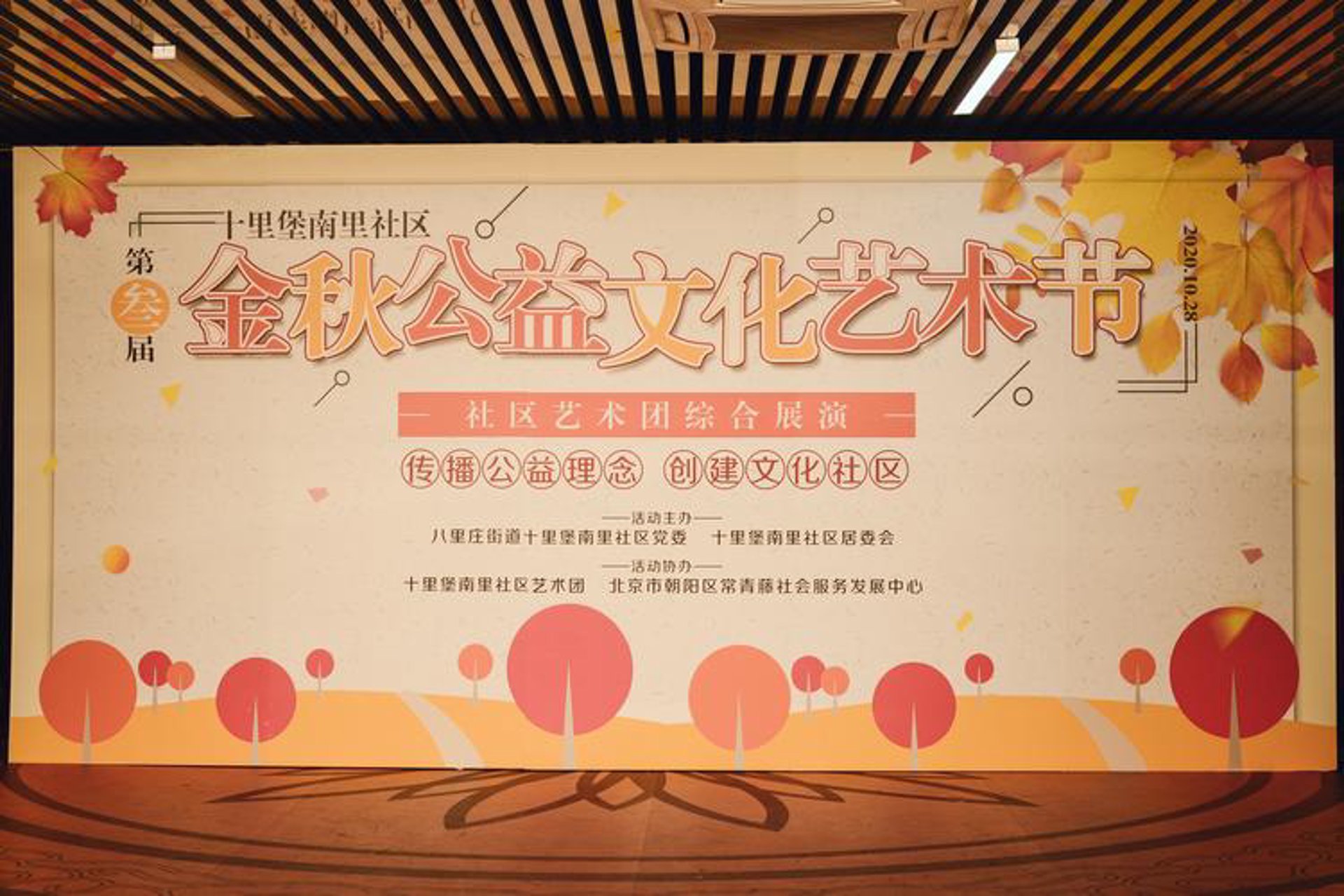 葆康公益基金会